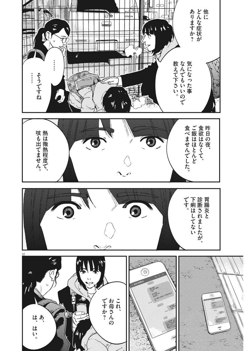 プラタナスの実−小児科医療チャンネル−;Planetreefruit-Pediatricmedicalchannel- 第1話 - Page 32