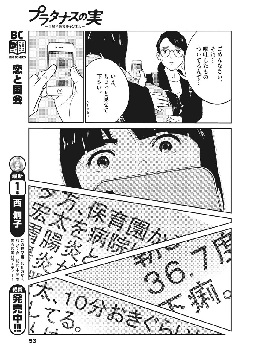 プラタナスの実−小児科医療チャンネル−;Planetreefruit-Pediatricmedicalchannel- 第1話 - Page 33