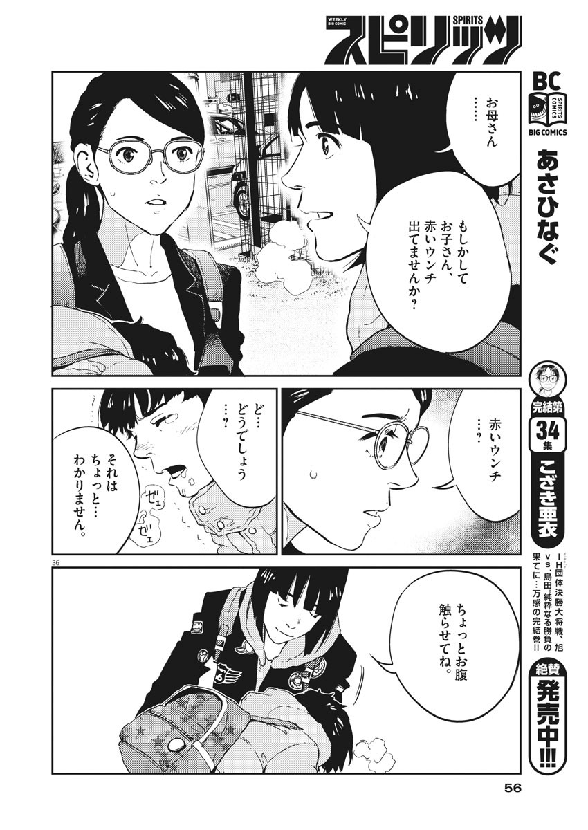 プラタナスの実−小児科医療チャンネル−;Planetreefruit-Pediatricmedicalchannel- 第1話 - Page 36