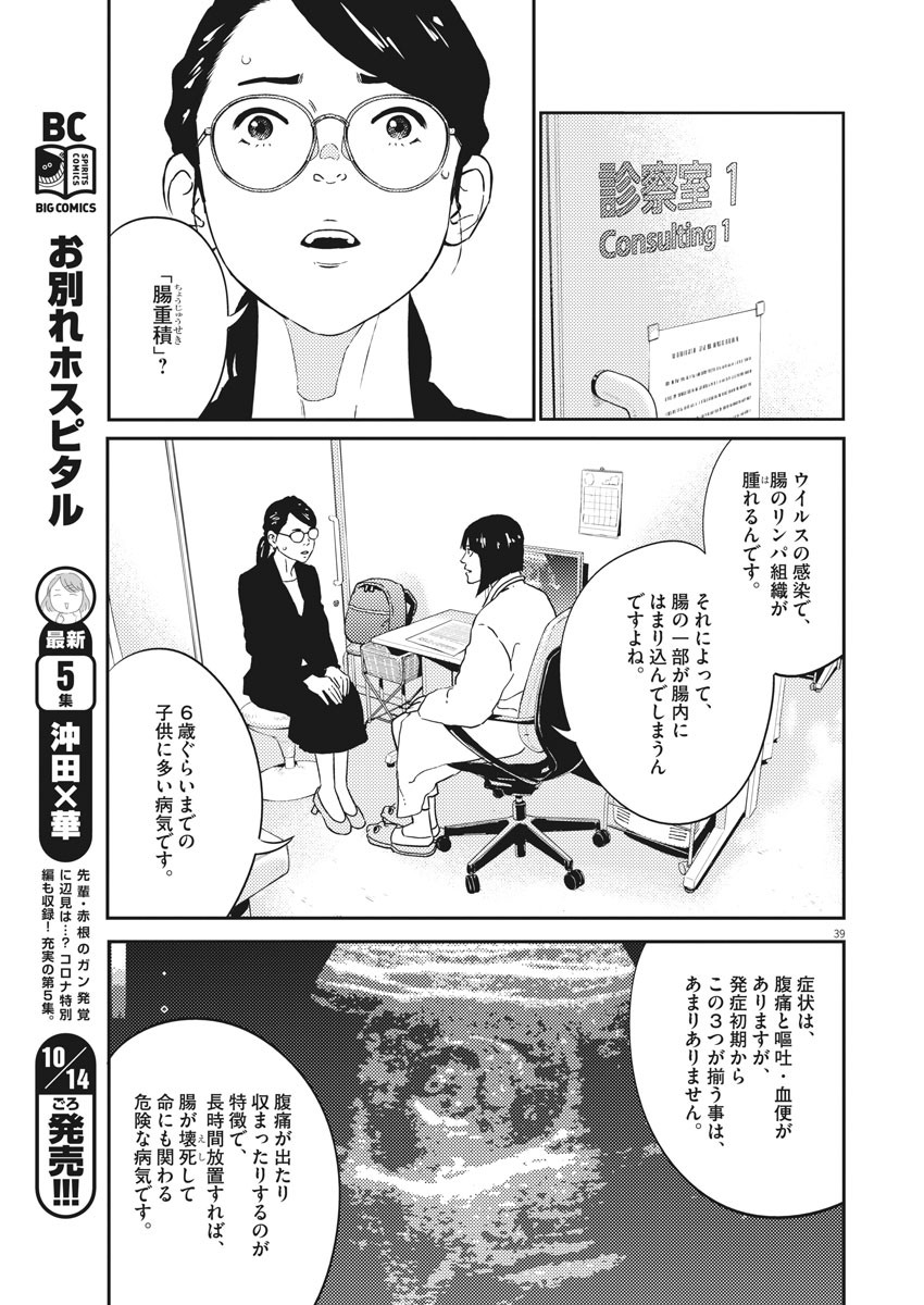 プラタナスの実−小児科医療チャンネル−;Planetreefruit-Pediatricmedicalchannel- 第1話 - Page 39