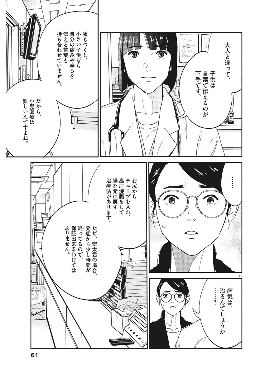 プラタナスの実−小児科医療チャンネル−;Planetreefruit-Pediatricmedicalchannel- 第1話 - Page 41