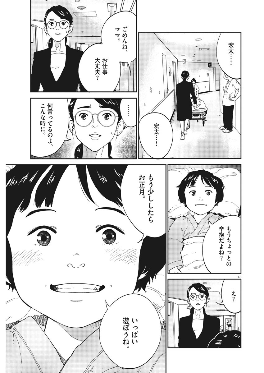 プラタナスの実−小児科医療チャンネル−;Planetreefruit-Pediatricmedicalchannel- 第1話 - Page 43