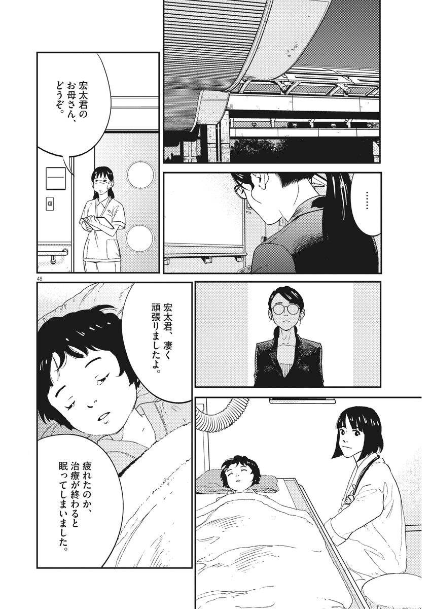 プラタナスの実−小児科医療チャンネル−;Planetreefruit-Pediatricmedicalchannel- 第1話 - Page 48