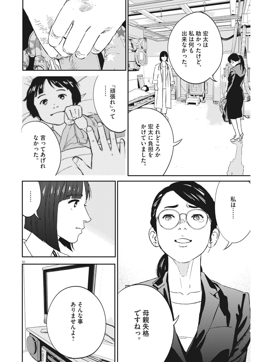 プラタナスの実−小児科医療チャンネル−;Planetreefruit-Pediatricmedicalchannel- 第1話 - Page 50