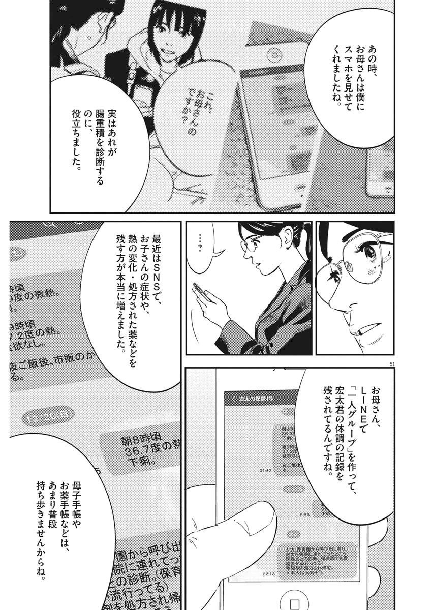 プラタナスの実−小児科医療チャンネル−;Planetreefruit-Pediatricmedicalchannel- 第1話 - Page 51