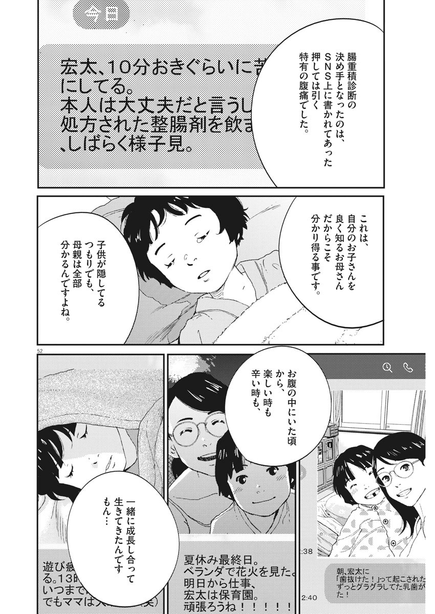 プラタナスの実−小児科医療チャンネル−;Planetreefruit-Pediatricmedicalchannel- 第1話 - Page 52