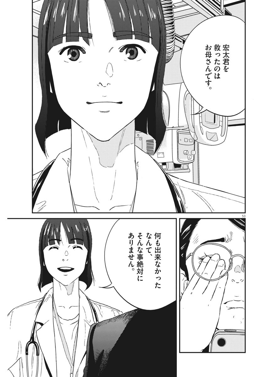 プラタナスの実−小児科医療チャンネル−;Planetreefruit-Pediatricmedicalchannel- 第1話 - Page 53