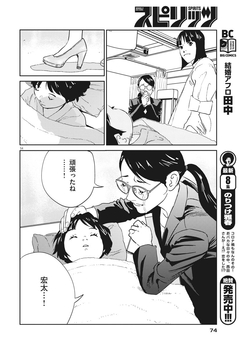 プラタナスの実−小児科医療チャンネル−;Planetreefruit-Pediatricmedicalchannel- 第1話 - Page 54