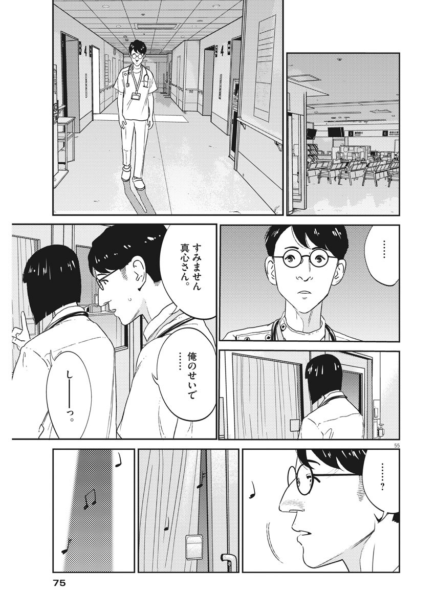 プラタナスの実−小児科医療チャンネル−;Planetreefruit-Pediatricmedicalchannel- 第1話 - Page 55