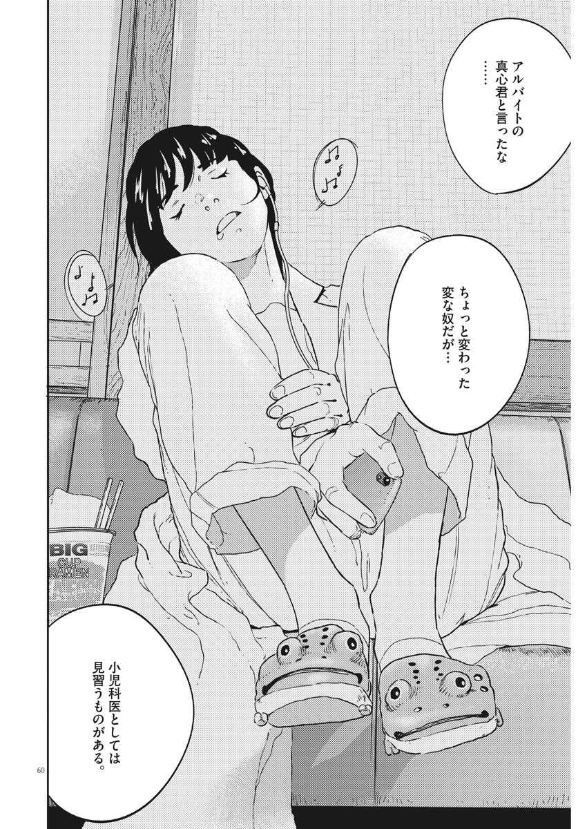 プラタナスの実−小児科医療チャンネル−;Planetreefruit-Pediatricmedicalchannel- 第1話 - Page 60