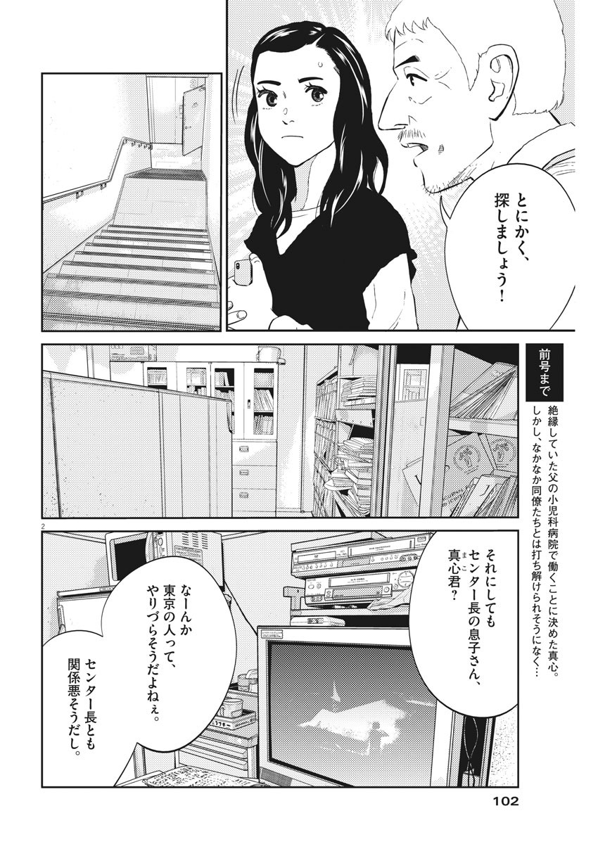 プラタナスの実−小児科医療チャンネル−;Planetreefruit-Pediatricmedicalchannel- 第10話 - Page 2