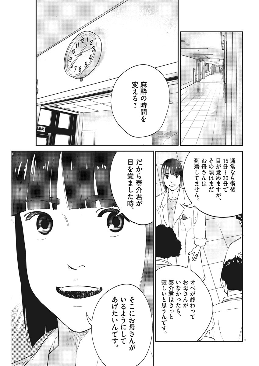 プラタナスの実−小児科医療チャンネル−;Planetreefruit-Pediatricmedicalchannel- 第10話 - Page 9