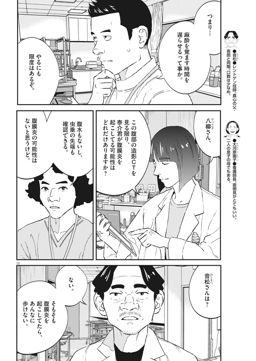 プラタナスの実−小児科医療チャンネル−;Planetreefruit-Pediatricmedicalchannel- 第10話 - Page 10