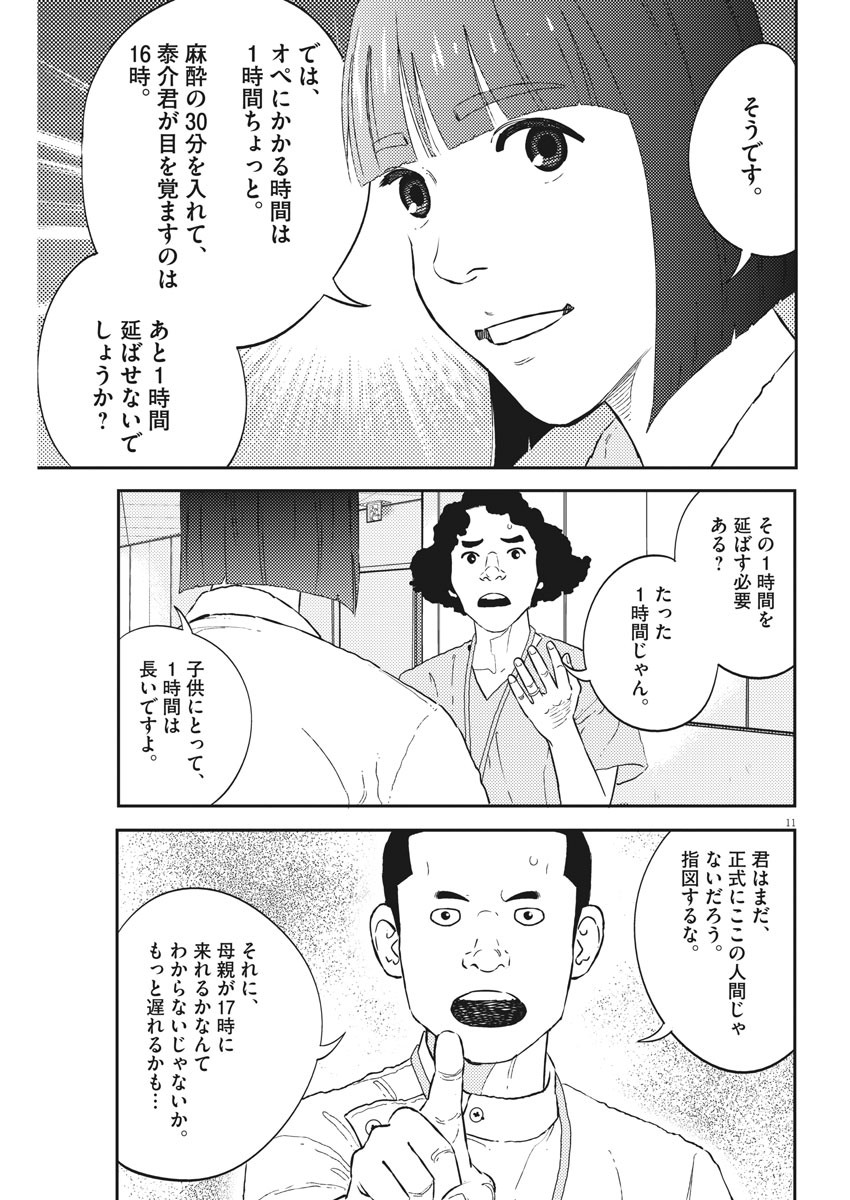 プラタナスの実−小児科医療チャンネル−;Planetreefruit-Pediatricmedicalchannel- 第10話 - Page 11