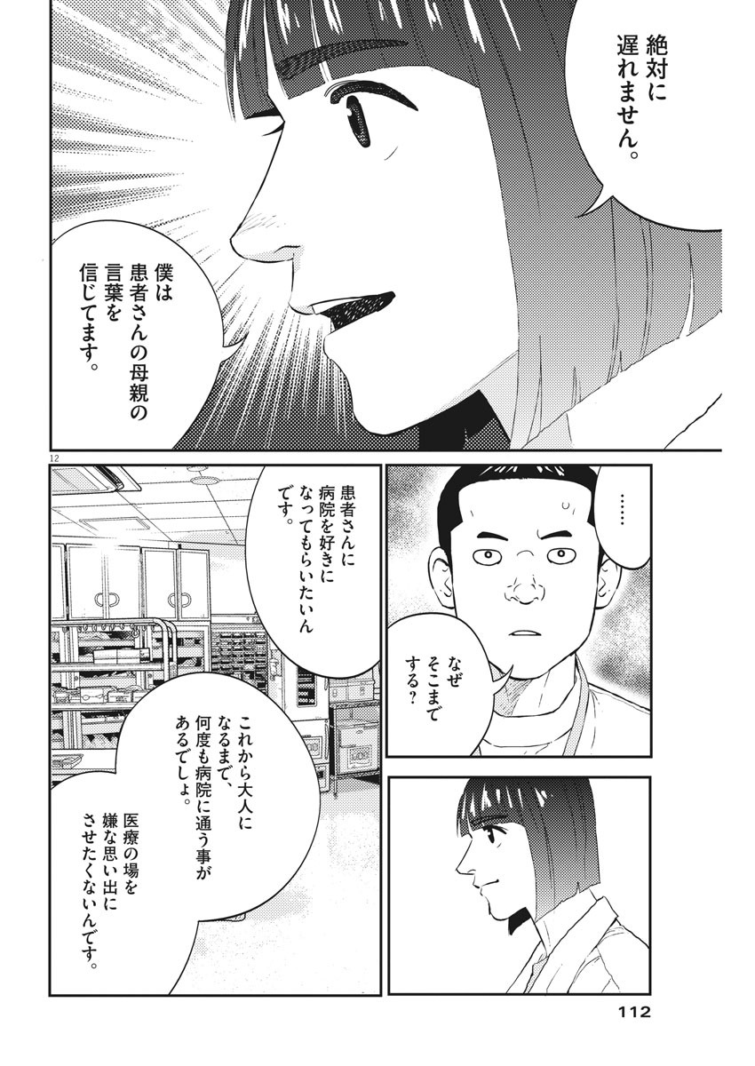 プラタナスの実−小児科医療チャンネル−;Planetreefruit-Pediatricmedicalchannel- 第10話 - Page 12