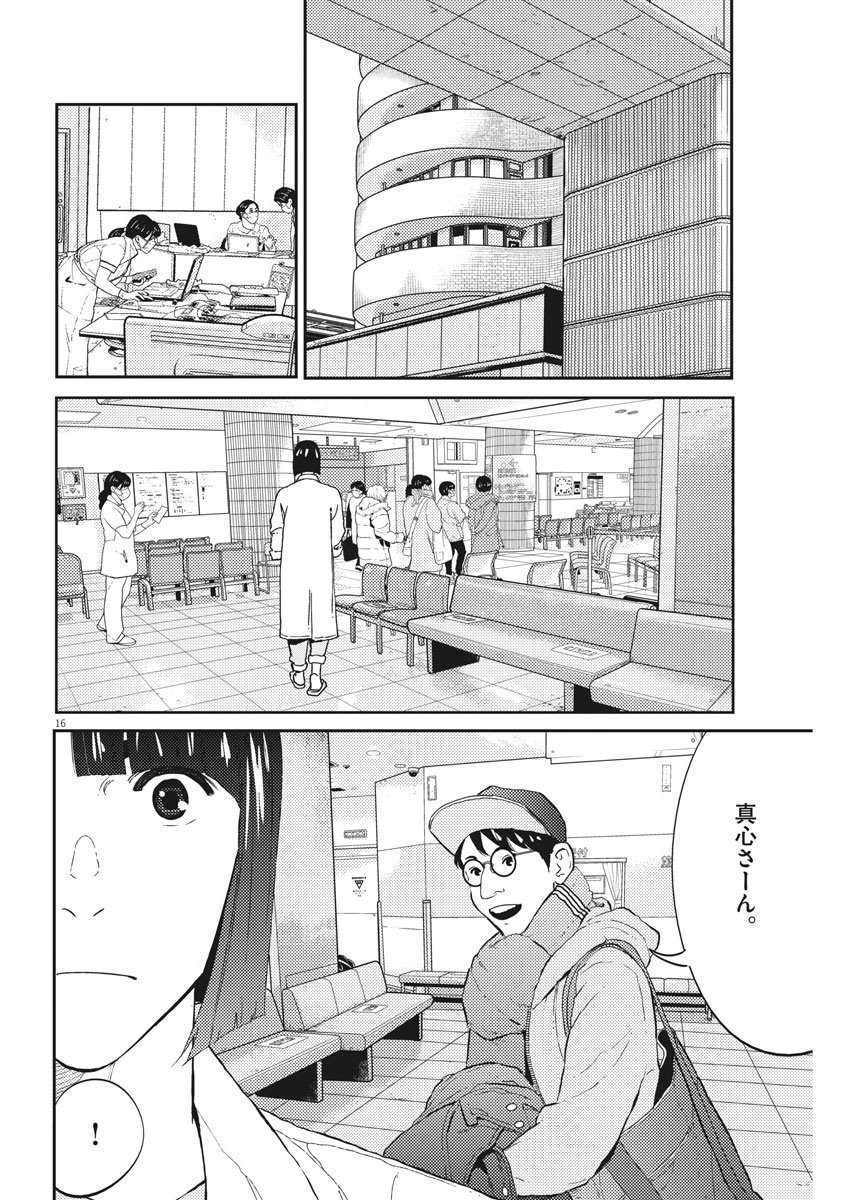 プラタナスの実−小児科医療チャンネル−;Planetreefruit-Pediatricmedicalchannel- 第10話 - Page 16