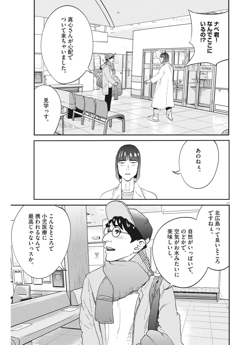 プラタナスの実−小児科医療チャンネル−;Planetreefruit-Pediatricmedicalchannel- 第10話 - Page 17