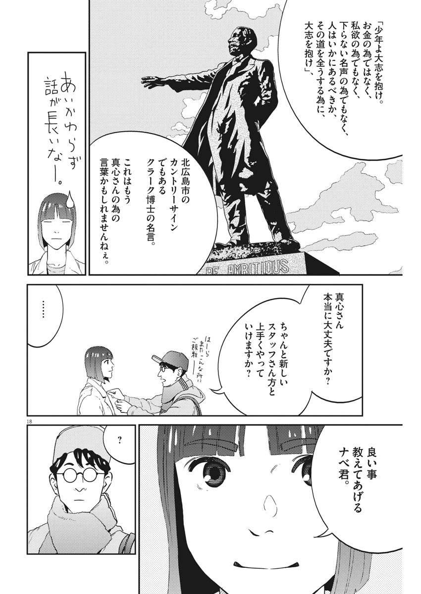 プラタナスの実−小児科医療チャンネル−;Planetreefruit-Pediatricmedicalchannel- 第10話 - Page 18