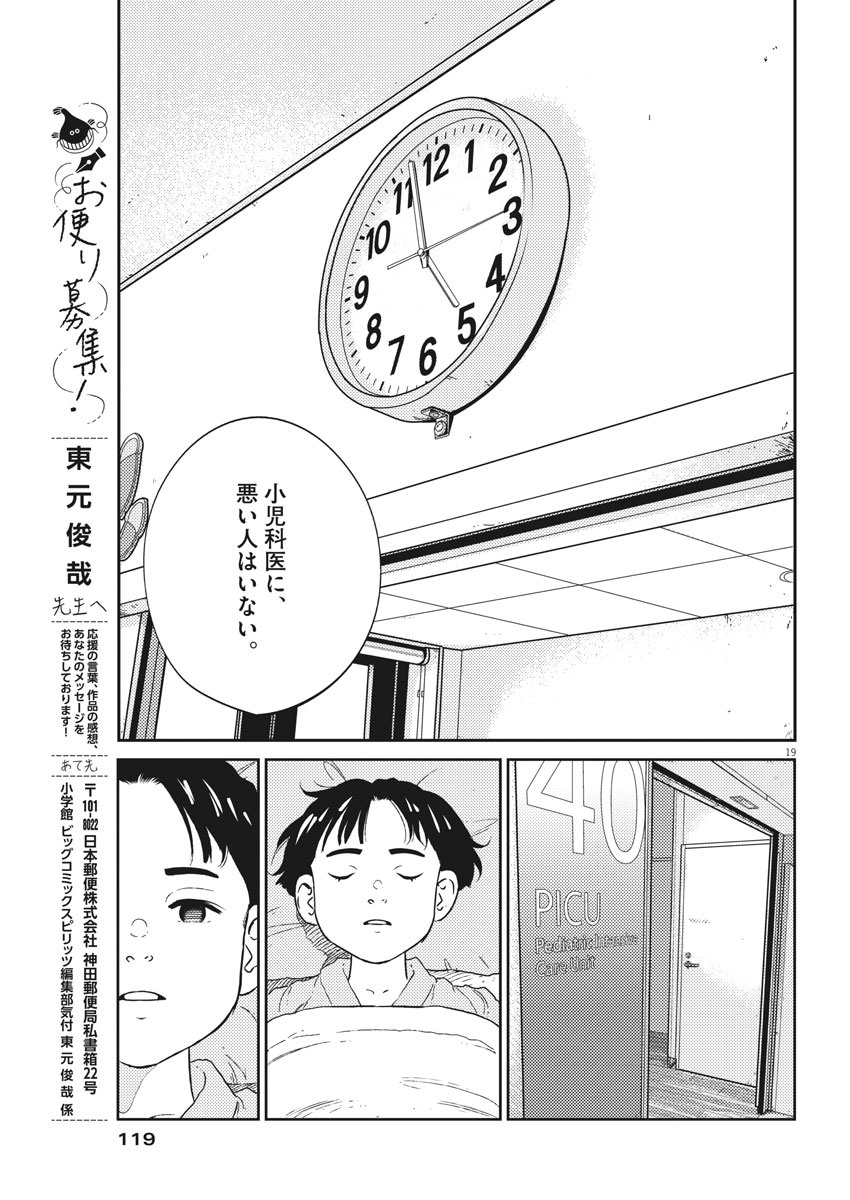 プラタナスの実−小児科医療チャンネル−;Planetreefruit-Pediatricmedicalchannel- 第10話 - Page 19