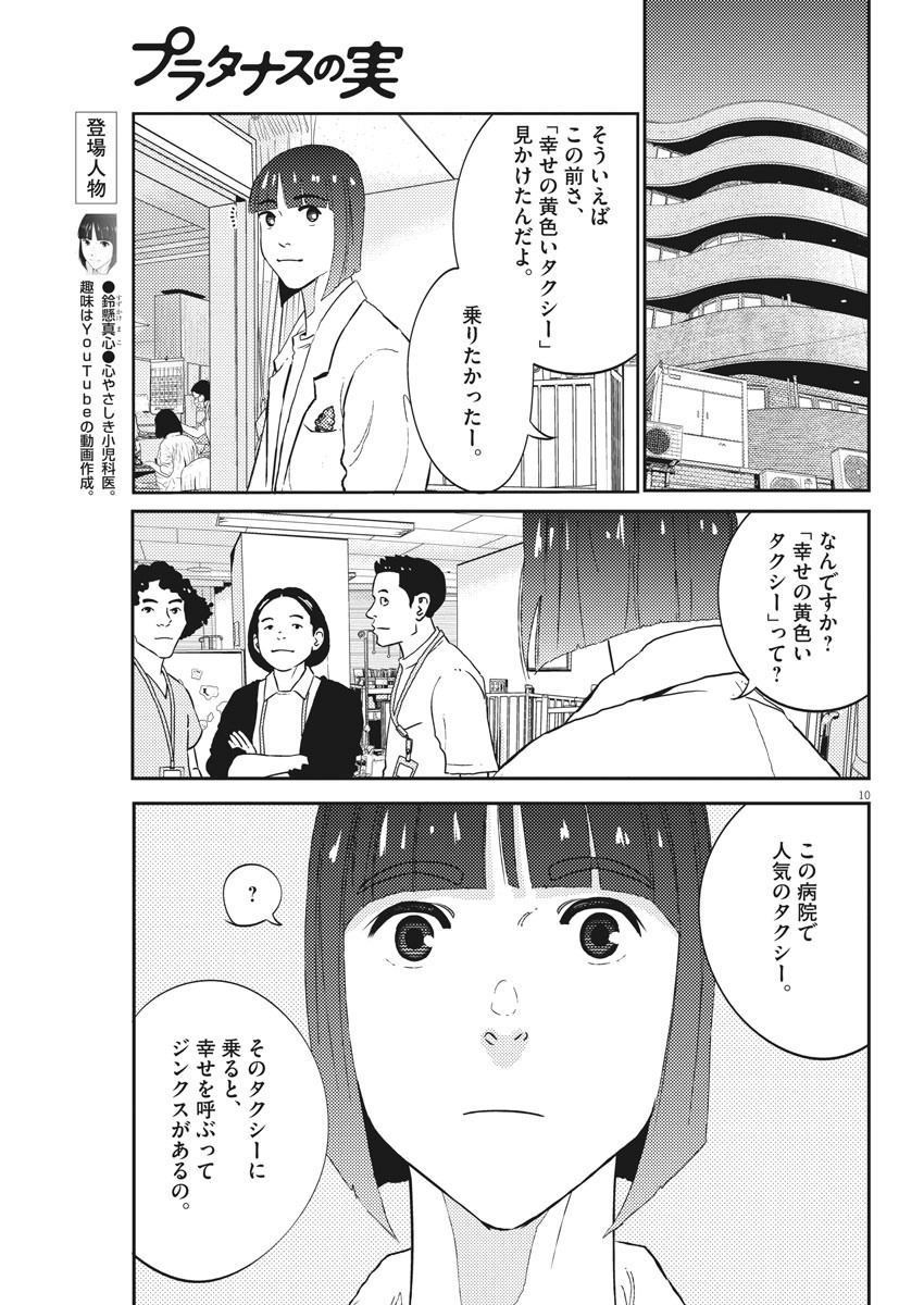 プラタナスの実−小児科医療チャンネル−;Planetreefruit-Pediatricmedicalchannel- 第11話 - Page 11