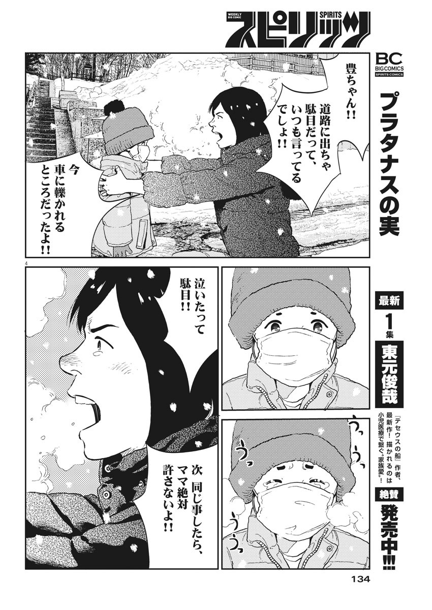 プラタナスの実−小児科医療チャンネル−;Planetreefruit-Pediatricmedicalchannel- 第12話 - Page 4