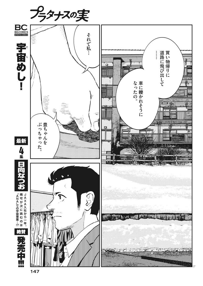 プラタナスの実−小児科医療チャンネル−;Planetreefruit-Pediatricmedicalchannel- 第12話 - Page 17