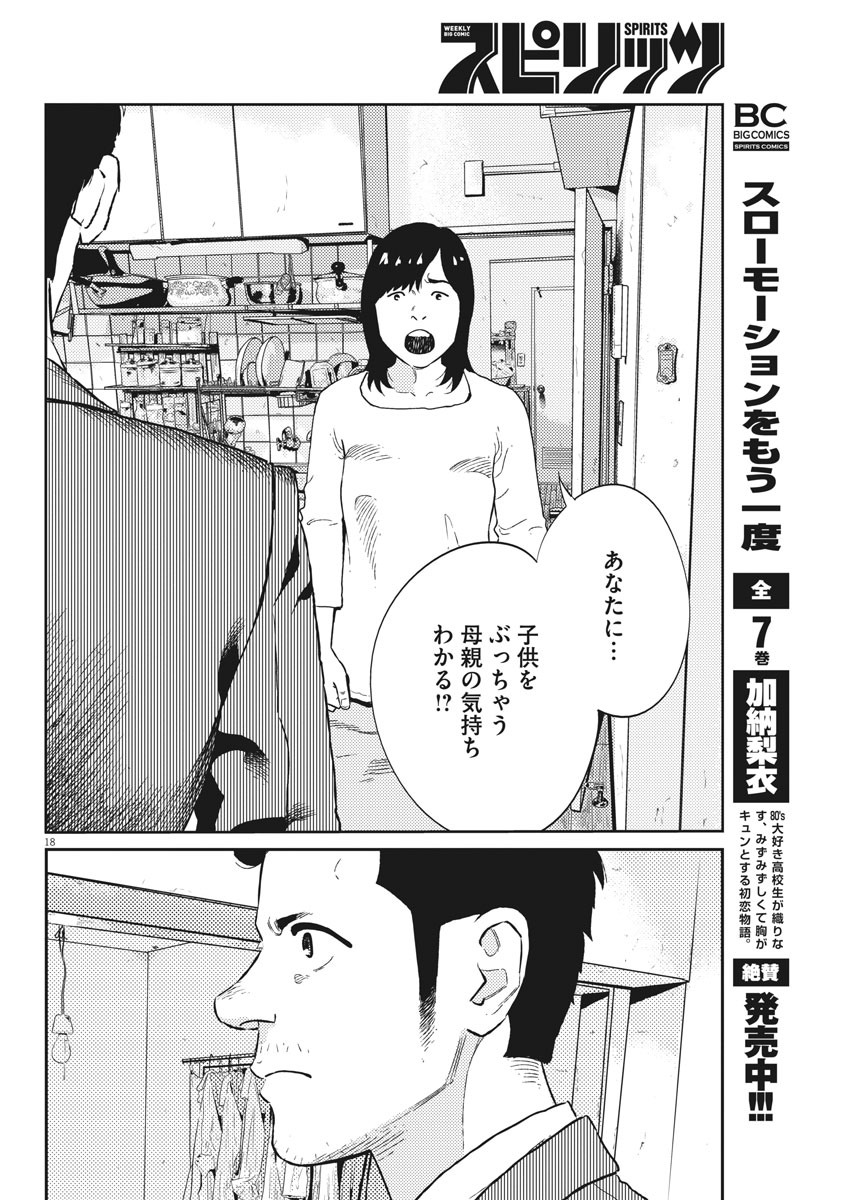 プラタナスの実−小児科医療チャンネル−;Planetreefruit-Pediatricmedicalchannel- 第12話 - Page 18