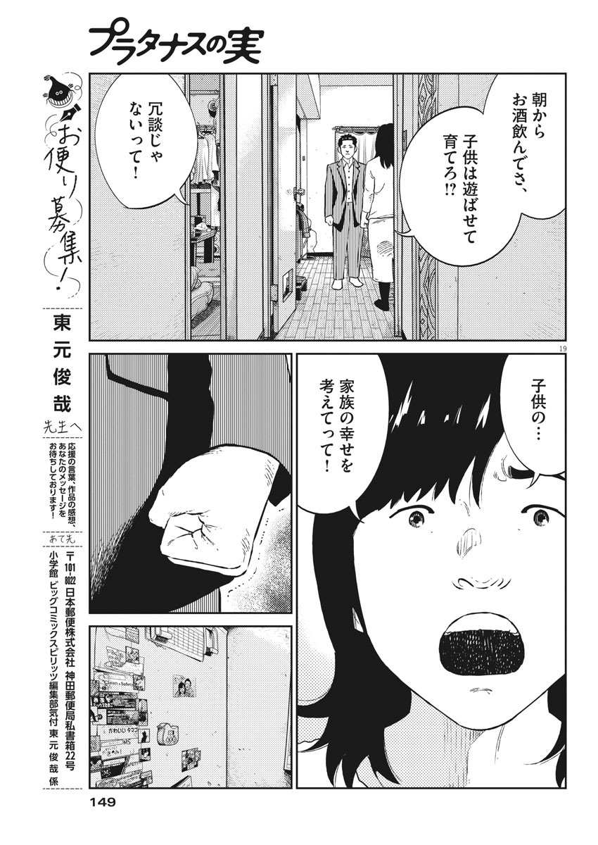 プラタナスの実−小児科医療チャンネル−;Planetreefruit-Pediatricmedicalchannel- 第12話 - Page 19