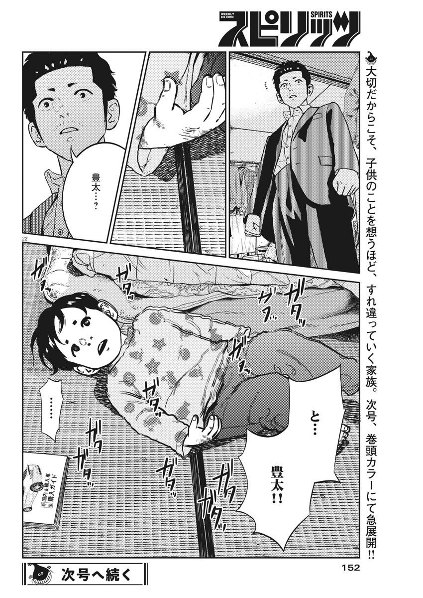 プラタナスの実−小児科医療チャンネル−;Planetreefruit-Pediatricmedicalchannel- 第12話 - Page 22