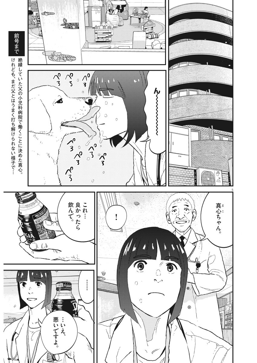 プラタナスの実−小児科医療チャンネル−;Planetreefruit-Pediatricmedicalchannel- 第13話 - Page 5