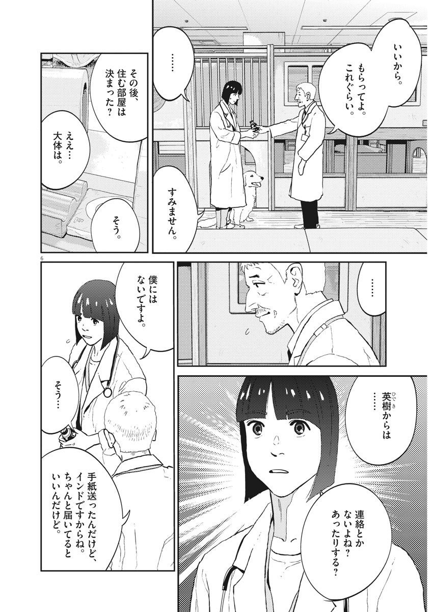 プラタナスの実−小児科医療チャンネル−;Planetreefruit-Pediatricmedicalchannel- 第13話 - Page 6