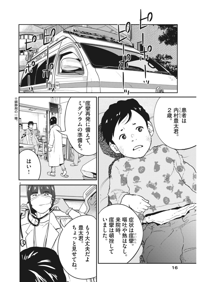 プラタナスの実−小児科医療チャンネル−;Planetreefruit-Pediatricmedicalchannel- 第13話 - Page 8