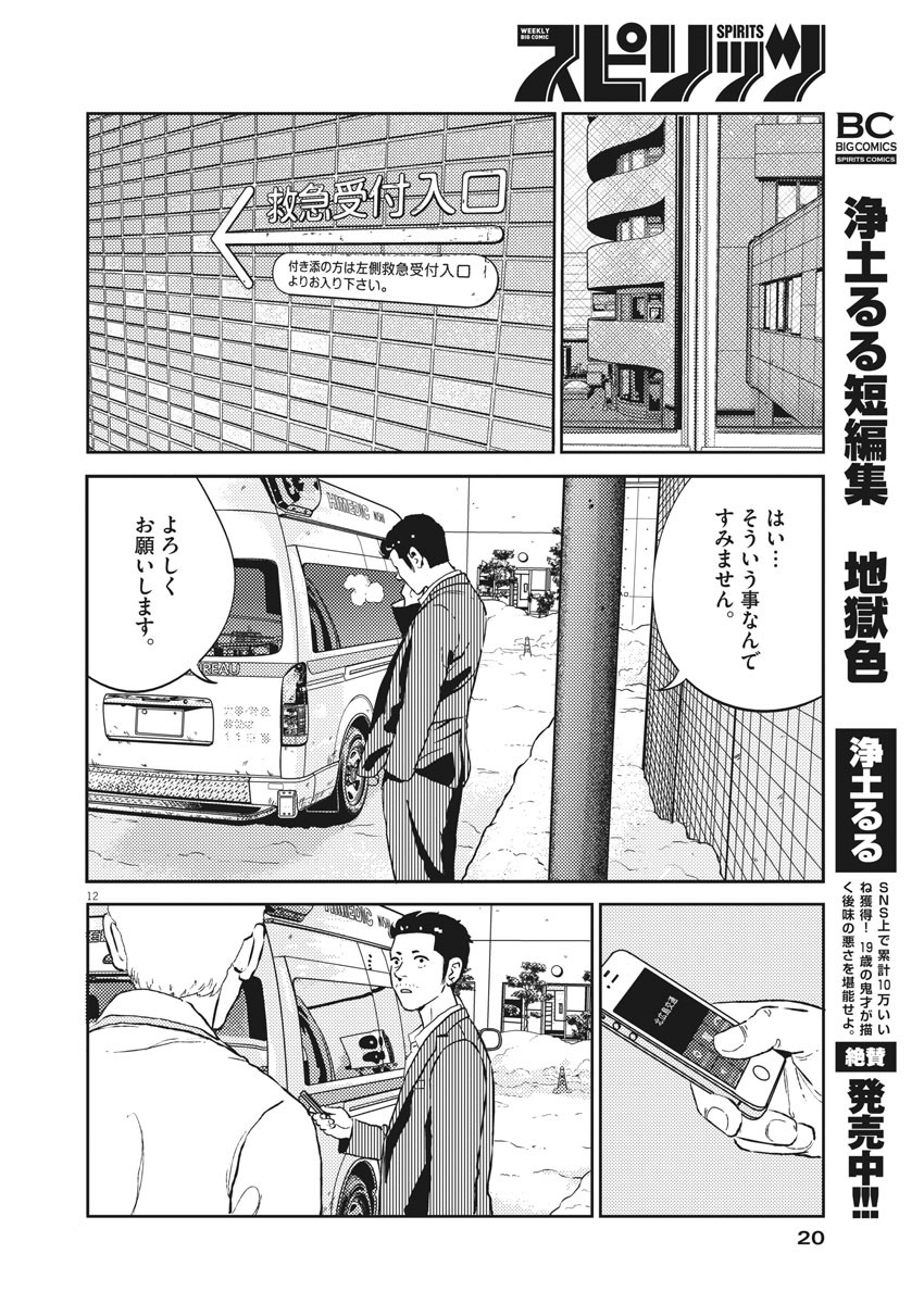 プラタナスの実−小児科医療チャンネル−;Planetreefruit-Pediatricmedicalchannel- 第13話 - Page 12