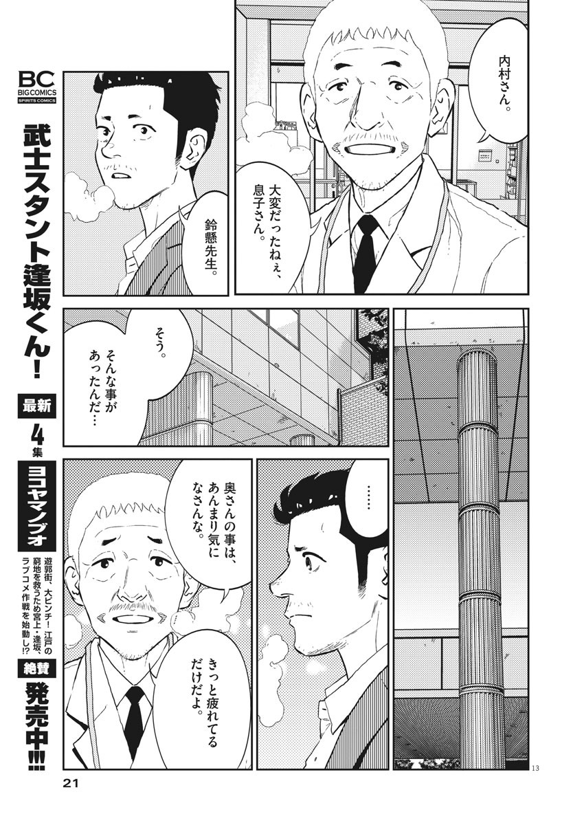 プラタナスの実−小児科医療チャンネル−;Planetreefruit-Pediatricmedicalchannel- 第13話 - Page 13