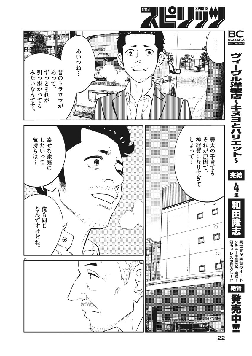 プラタナスの実−小児科医療チャンネル−;Planetreefruit-Pediatricmedicalchannel- 第13話 - Page 14