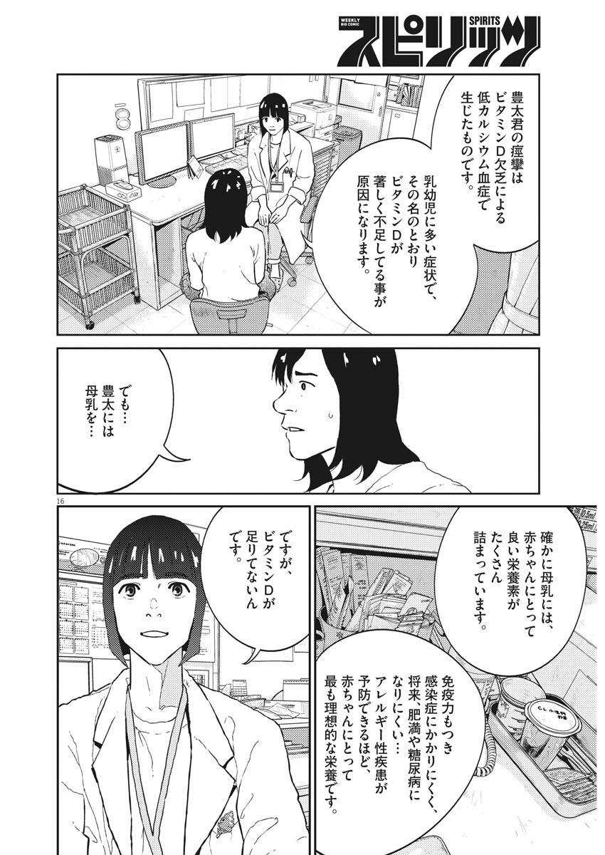 プラタナスの実−小児科医療チャンネル−;Planetreefruit-Pediatricmedicalchannel- 第13話 - Page 16