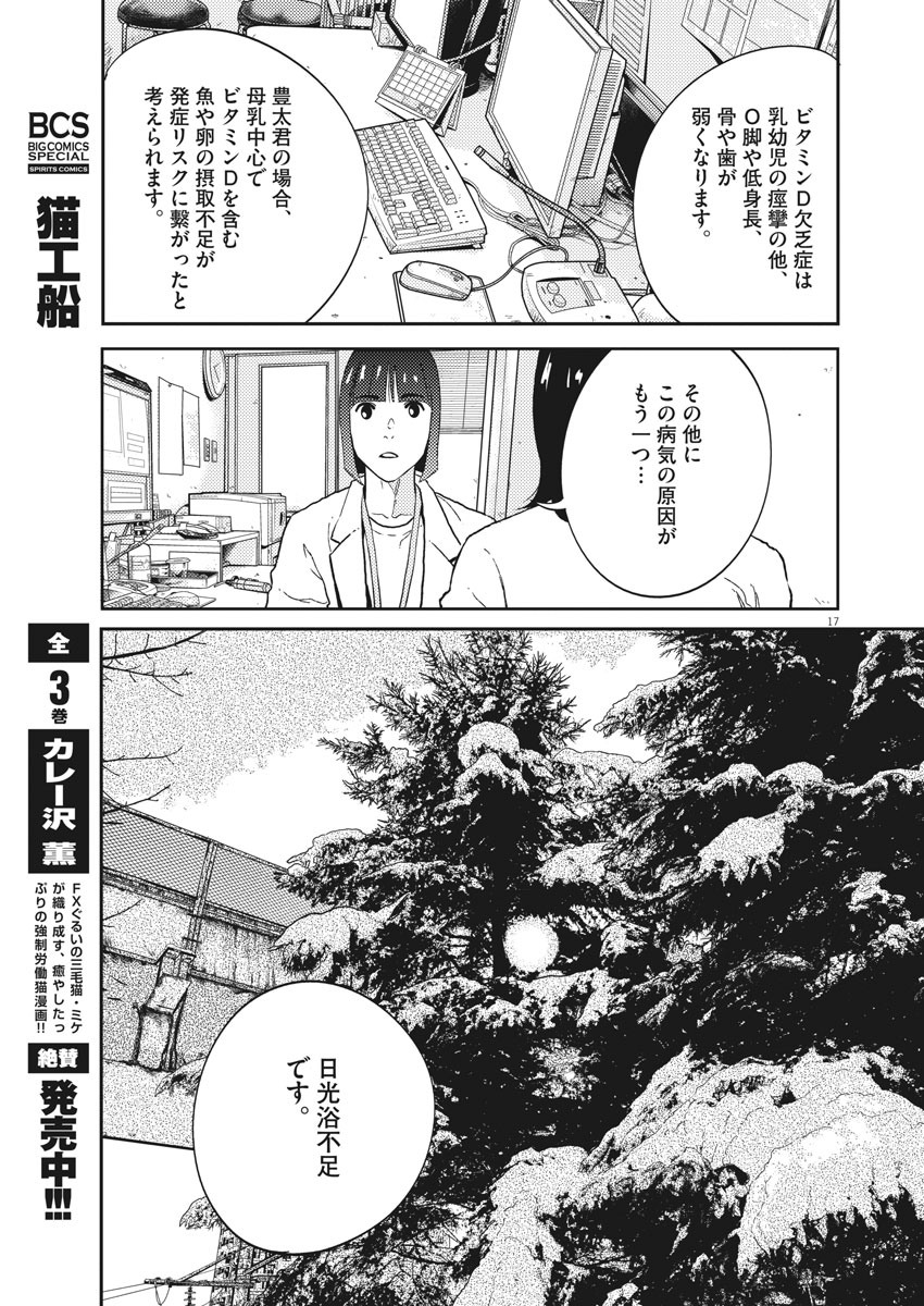 プラタナスの実−小児科医療チャンネル−;Planetreefruit-Pediatricmedicalchannel- 第13話 - Page 17