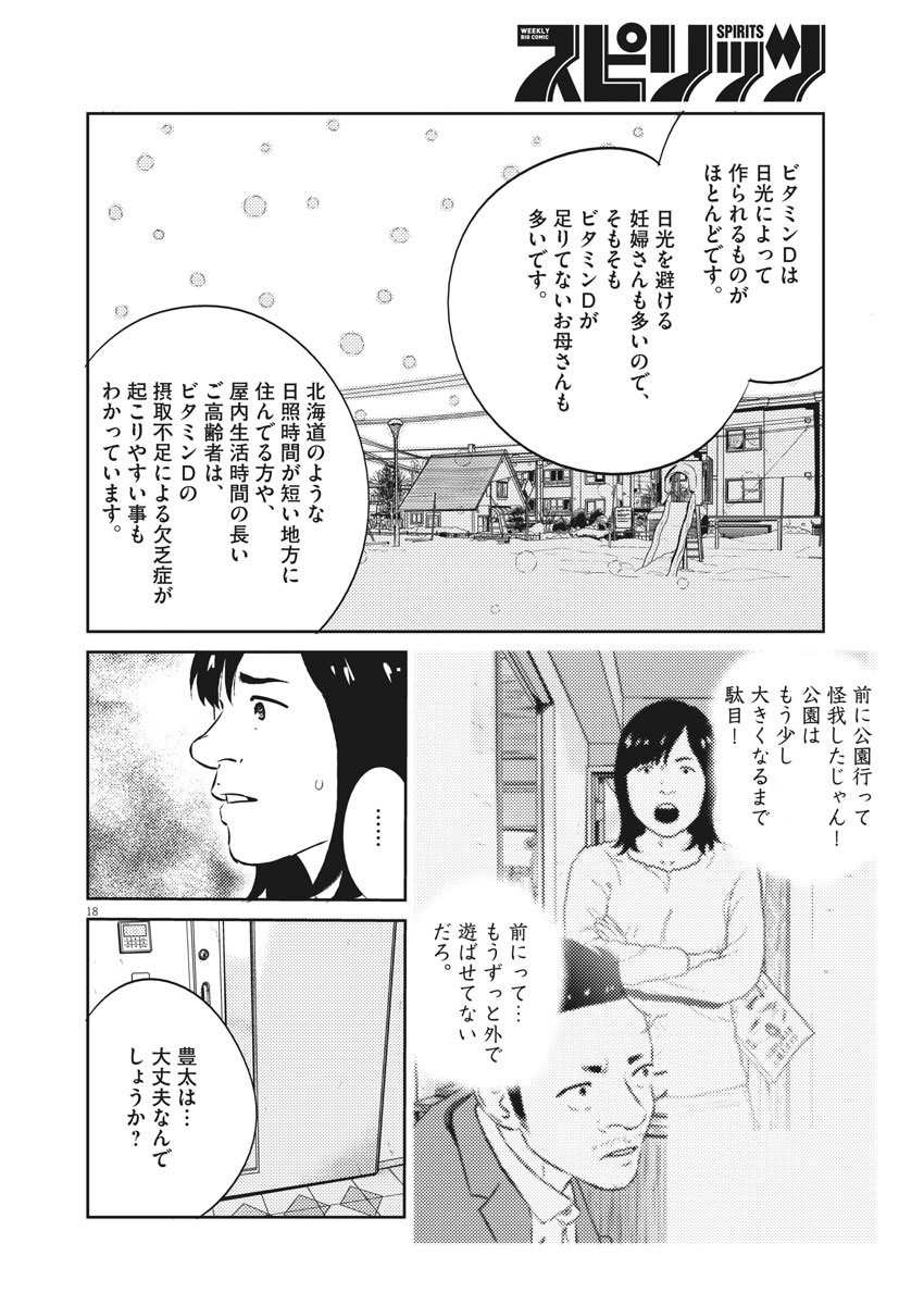 プラタナスの実−小児科医療チャンネル−;Planetreefruit-Pediatricmedicalchannel- 第13話 - Page 18