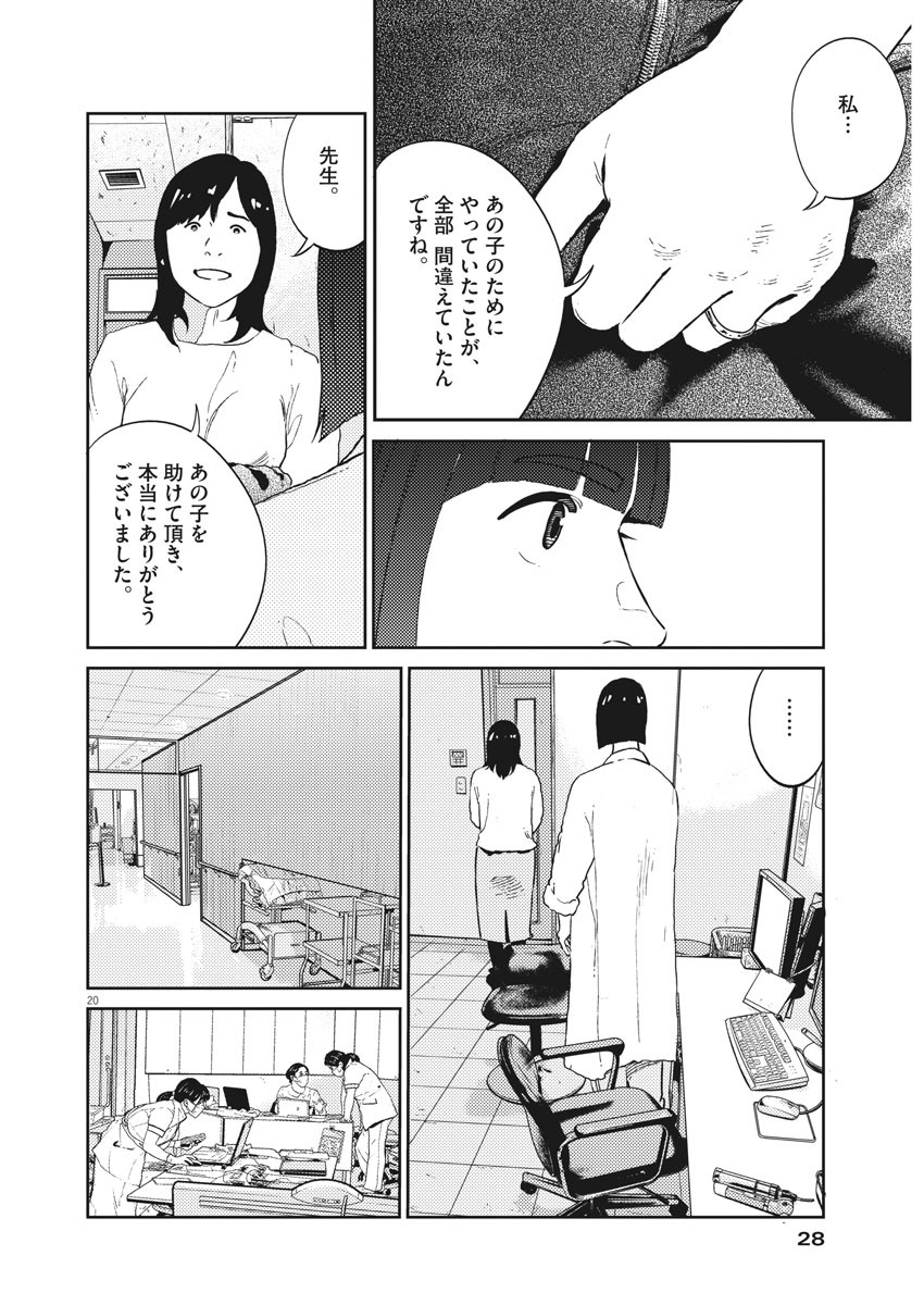 プラタナスの実−小児科医療チャンネル−;Planetreefruit-Pediatricmedicalchannel- 第13話 - Page 20