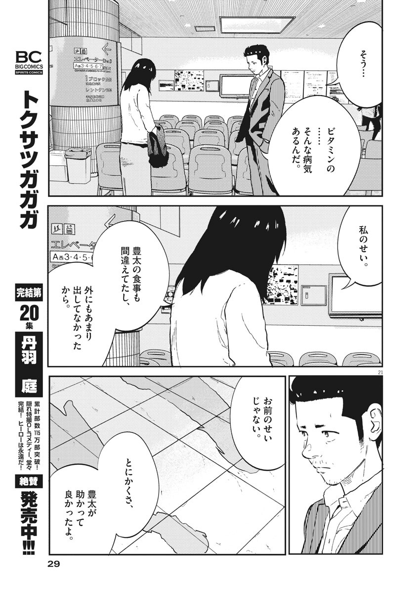 プラタナスの実−小児科医療チャンネル−;Planetreefruit-Pediatricmedicalchannel- 第13話 - Page 21