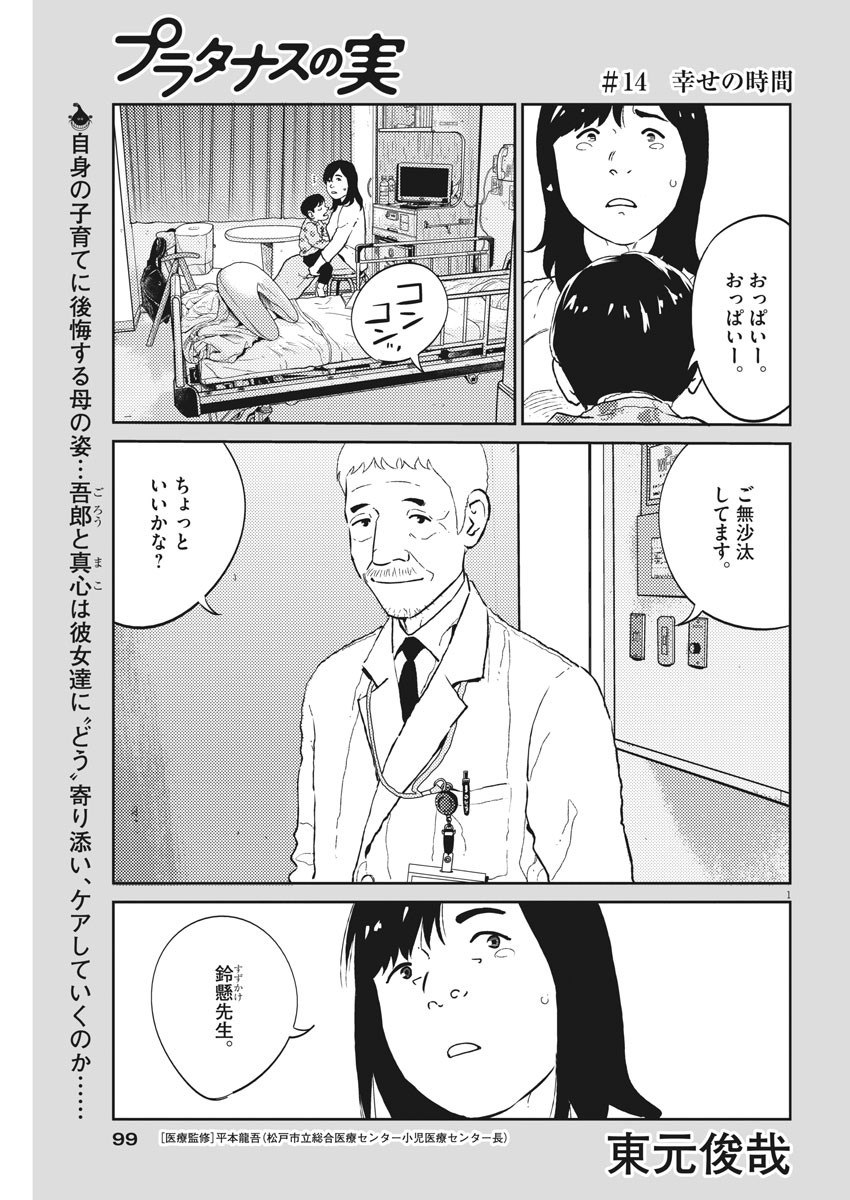 プラタナスの実−小児科医療チャンネル−;Planetreefruit-Pediatricmedicalchannel- 第14話 - Page 2