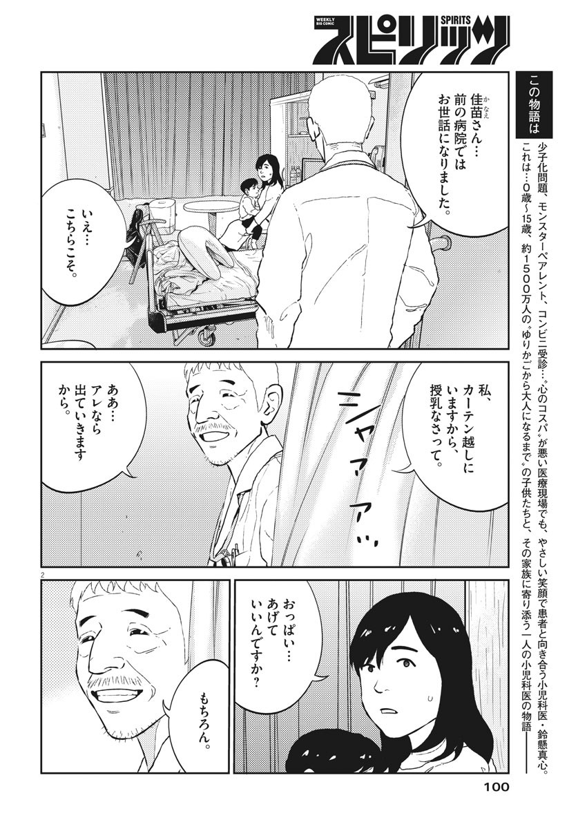 プラタナスの実−小児科医療チャンネル−;Planetreefruit-Pediatricmedicalchannel- 第14話 - Page 3