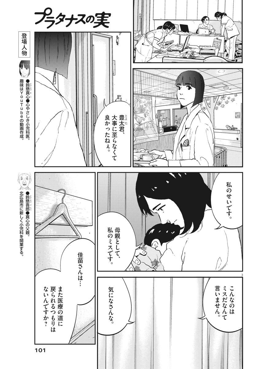 プラタナスの実−小児科医療チャンネル−;Planetreefruit-Pediatricmedicalchannel- 第14話 - Page 4