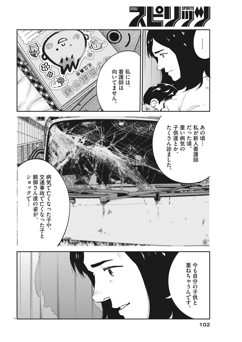 プラタナスの実−小児科医療チャンネル−;Planetreefruit-Pediatricmedicalchannel- 第14話 - Page 5