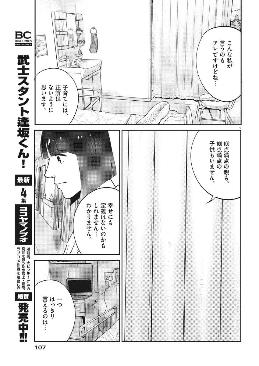 プラタナスの実−小児科医療チャンネル−;Planetreefruit-Pediatricmedicalchannel- 第14話 - Page 10