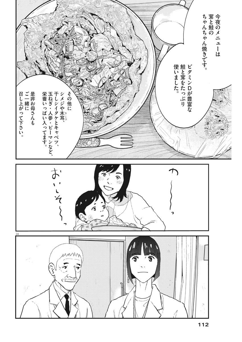 プラタナスの実−小児科医療チャンネル−;Planetreefruit-Pediatricmedicalchannel- 第14話 - Page 15