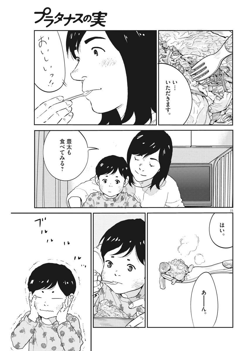 プラタナスの実−小児科医療チャンネル−;Planetreefruit-Pediatricmedicalchannel- 第14話 - Page 16