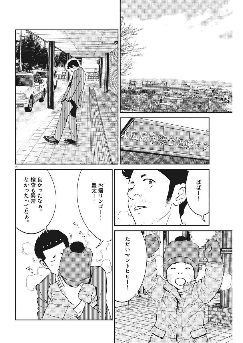 プラタナスの実−小児科医療チャンネル−;Planetreefruit-Pediatricmedicalchannel- 第14話 - Page 21