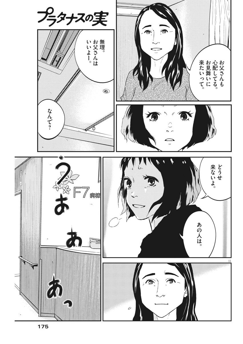 プラタナスの実−小児科医療チャンネル−;Planetreefruit-Pediatricmedicalchannel- 第15話 - Page 11