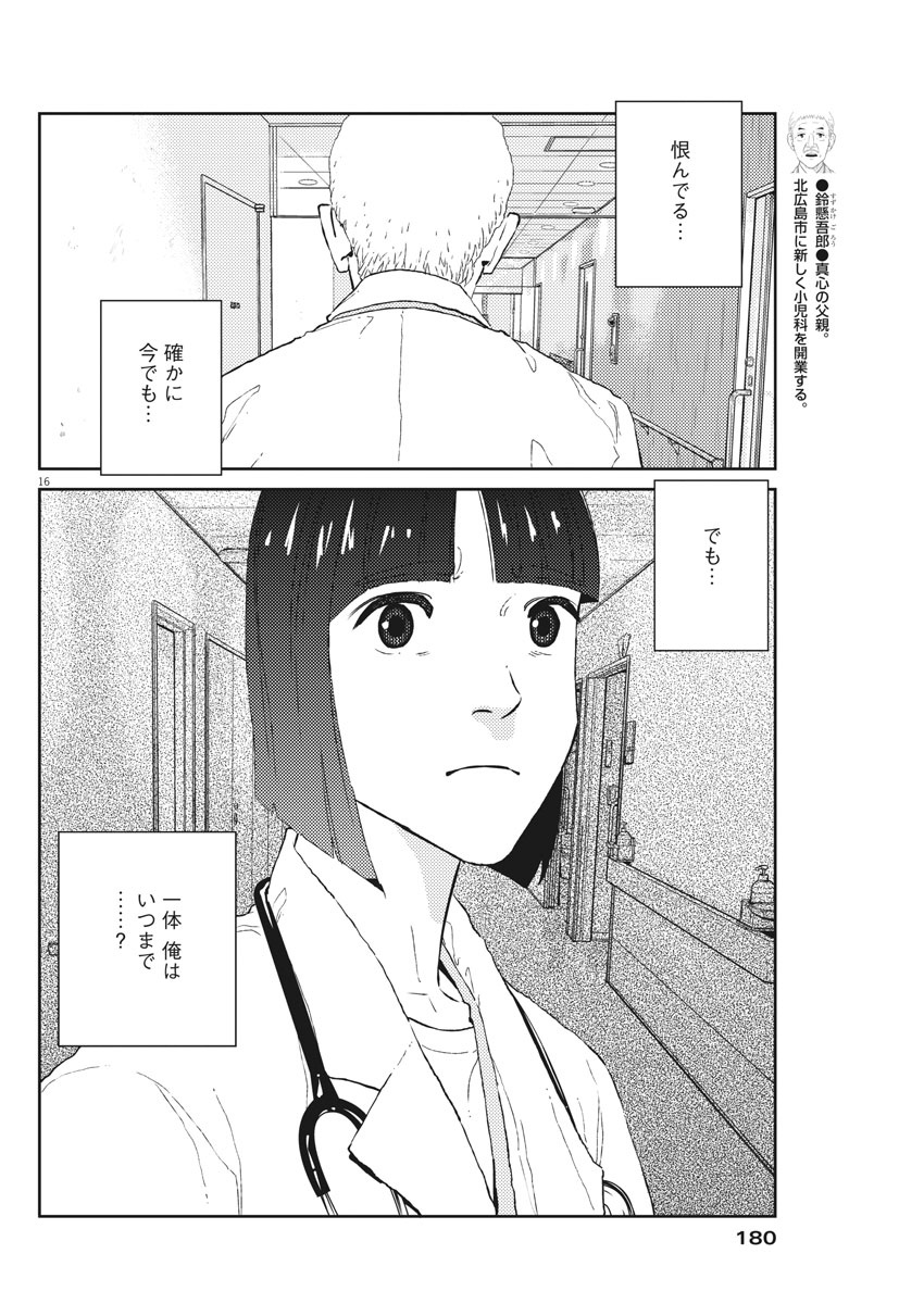 プラタナスの実−小児科医療チャンネル−;Planetreefruit-Pediatricmedicalchannel- 第15話 - Page 16